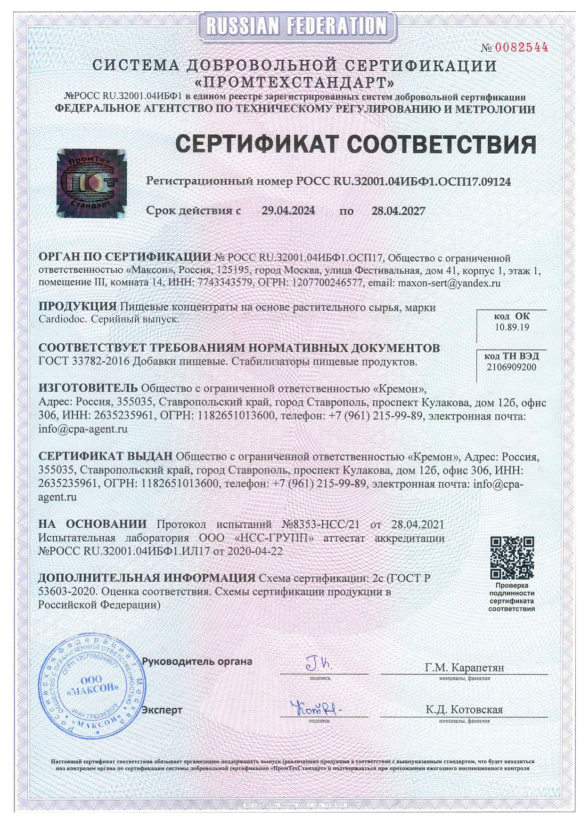 Сертификат соответствия Cardiodoc
